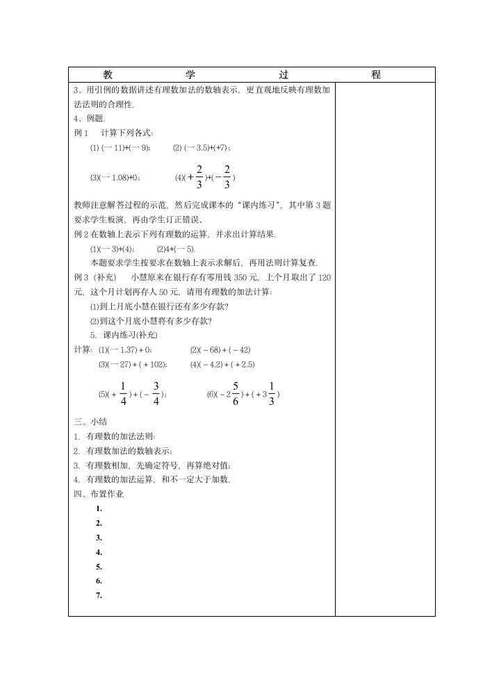 教师备课笔记模板.docx第2页