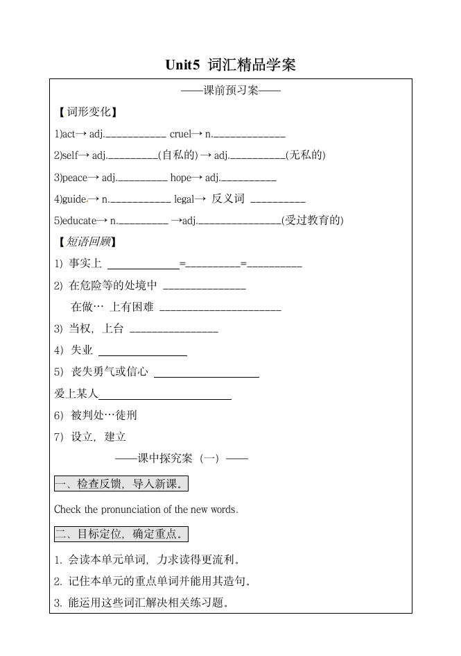 Unit5__词汇精品学案.doc.doc第1页