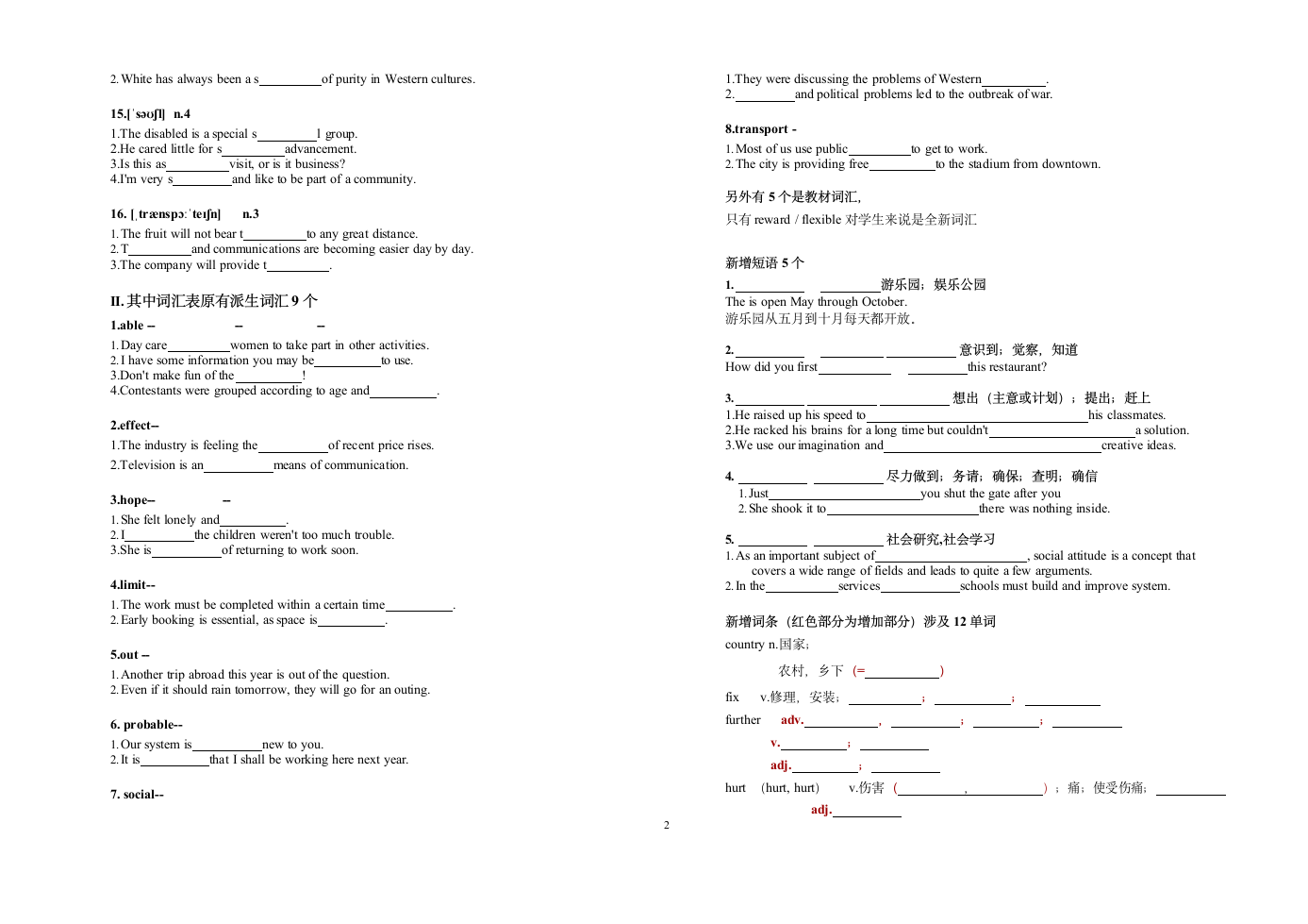 2021年上海中考英语新增词汇练习（word版 含答案）.doc第2页