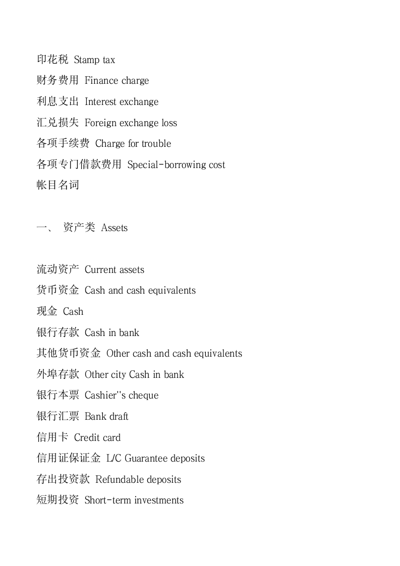 CPA会计常用英语词汇.docx第6页