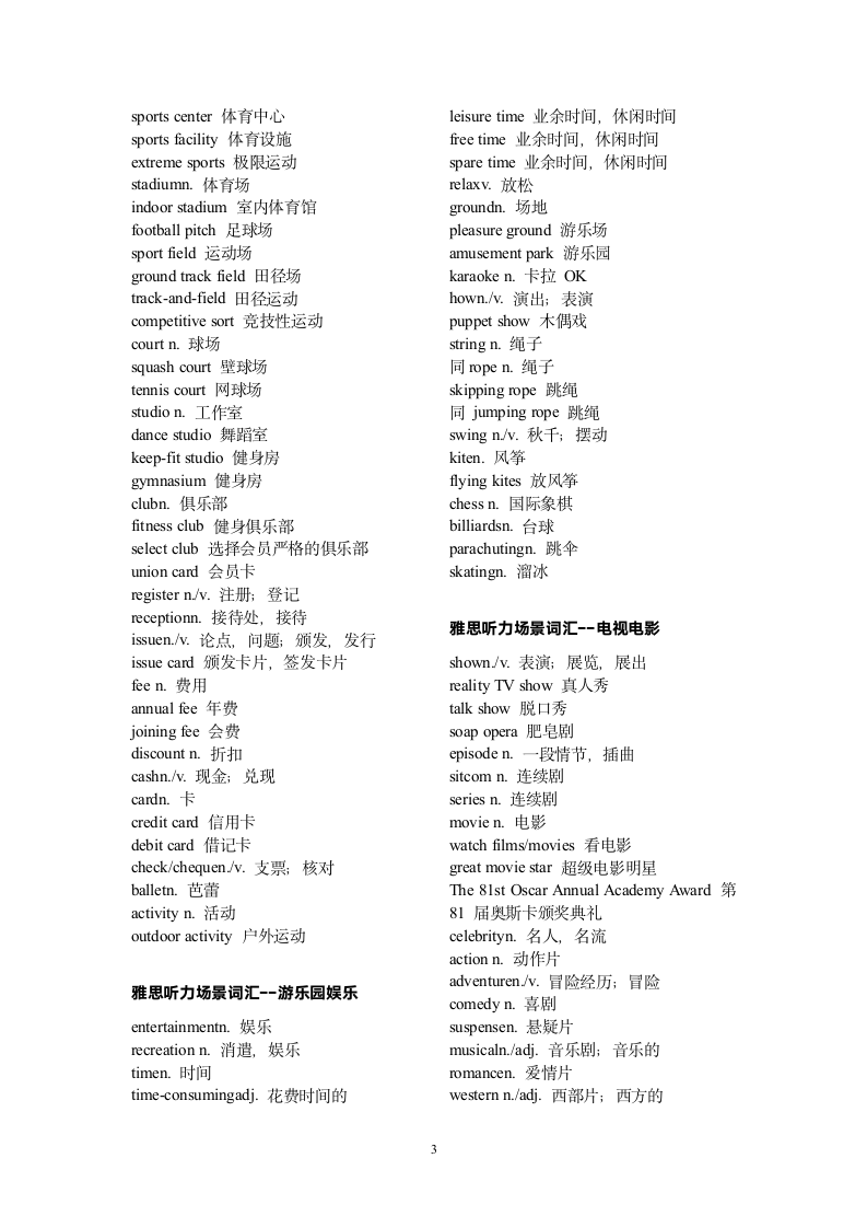 雅思听力场景词汇.wpt第3页