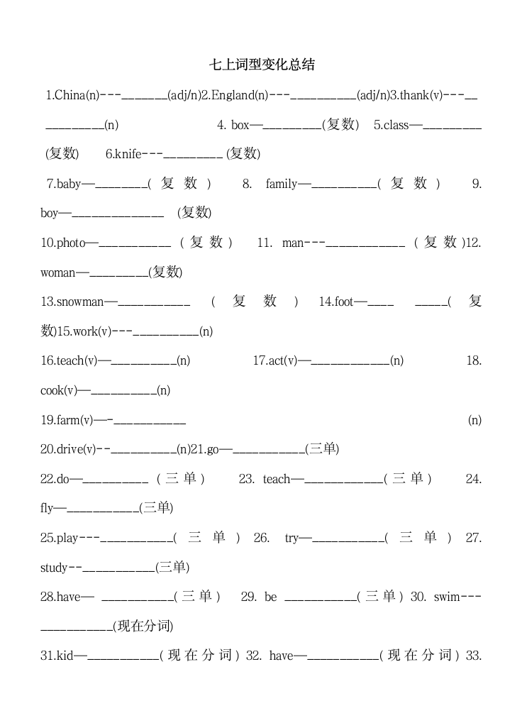 英语七年级上词汇专项练习.docx第8页