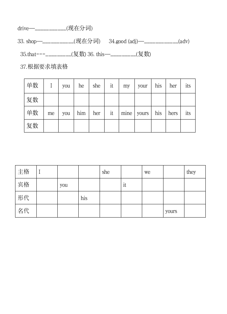 英语七年级上词汇专项练习.docx第9页