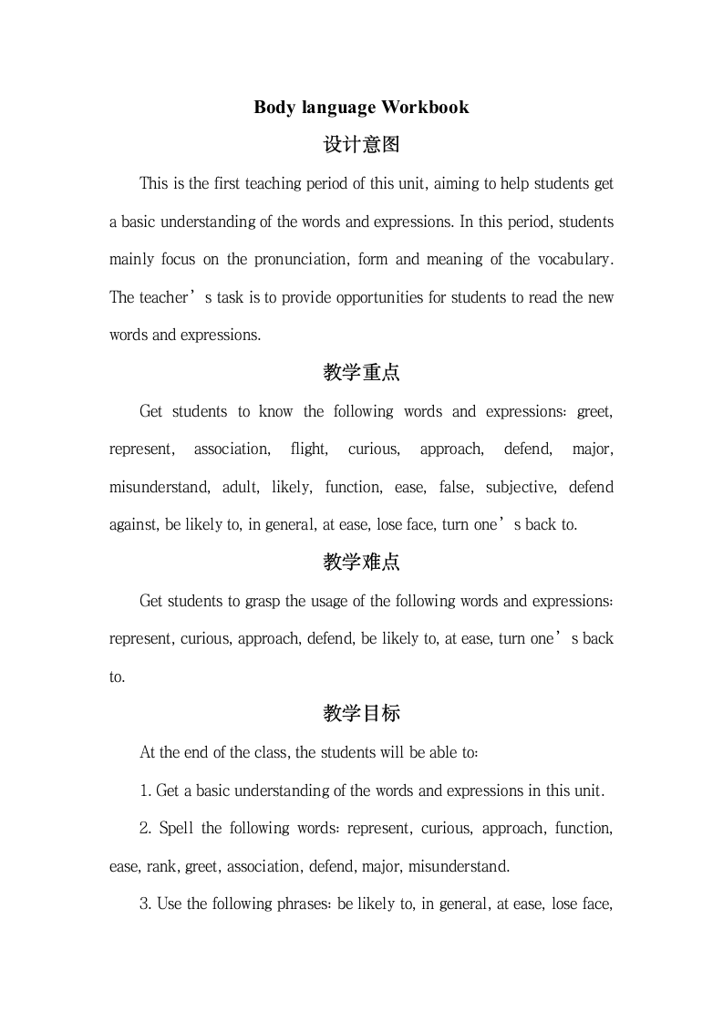 Unit4_词汇_名师教学设计.doc.doc第1页