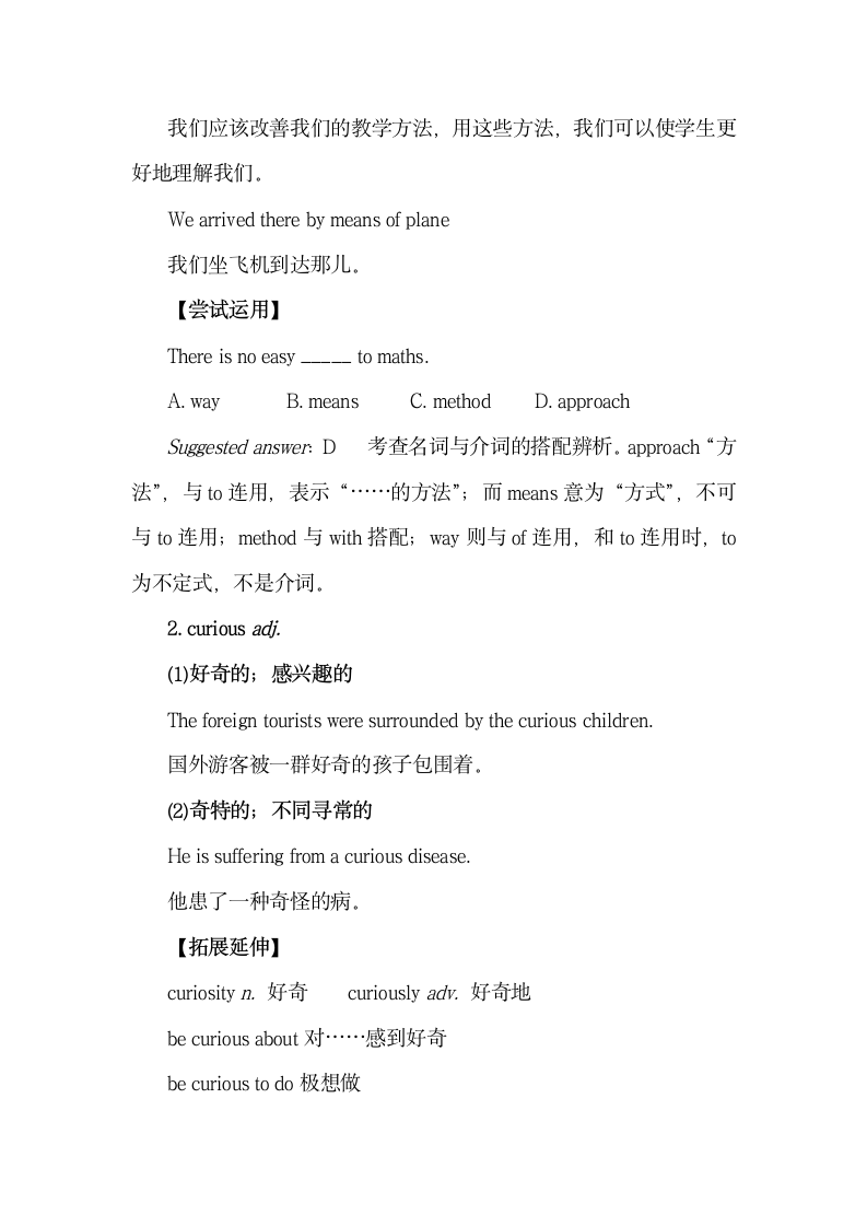 Unit4_词汇_名师教学设计.doc.doc第5页