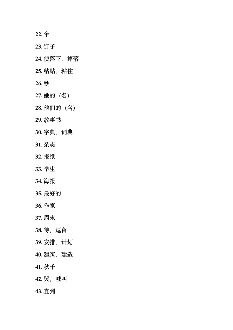 牛津深圳版五年级下册期末英语单词百词测试（含答案）.doc第2页