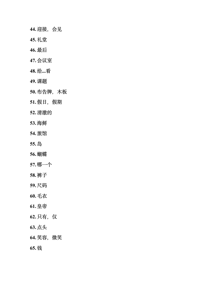 牛津深圳版五年级下册期末英语单词百词测试（含答案）.doc第3页