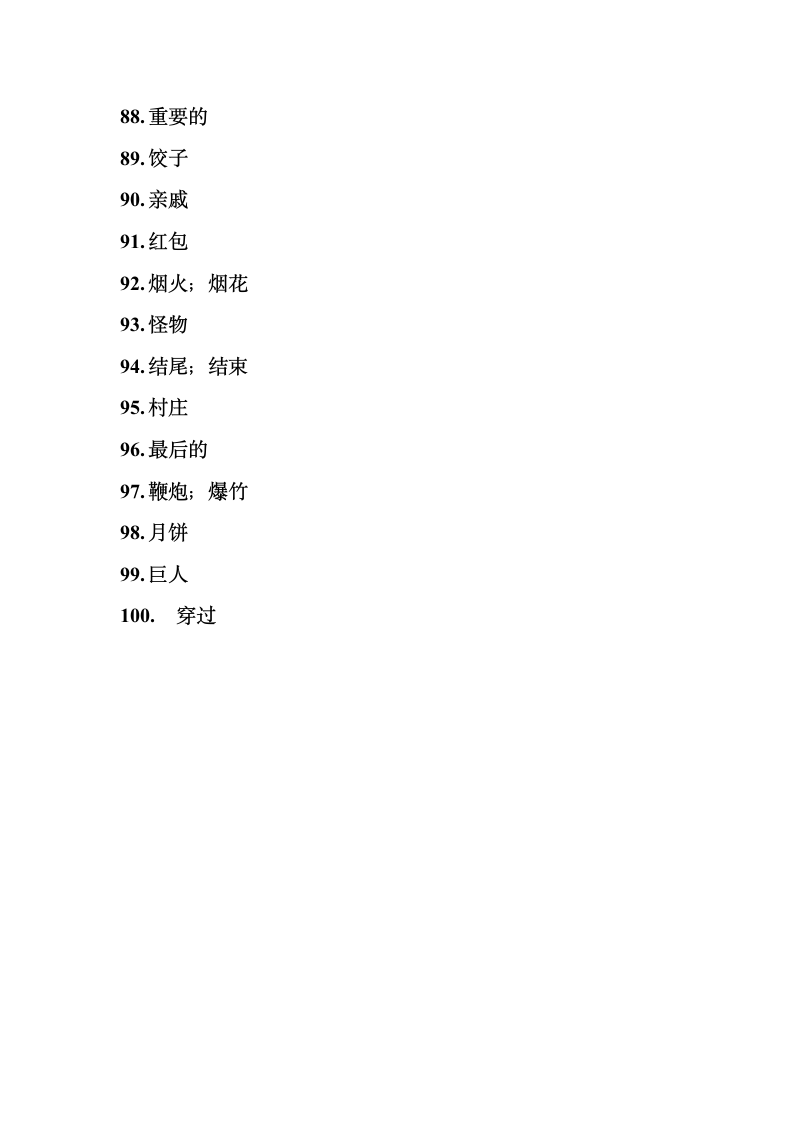 牛津深圳版五年级下册期末英语单词百词测试（含答案）.doc第5页