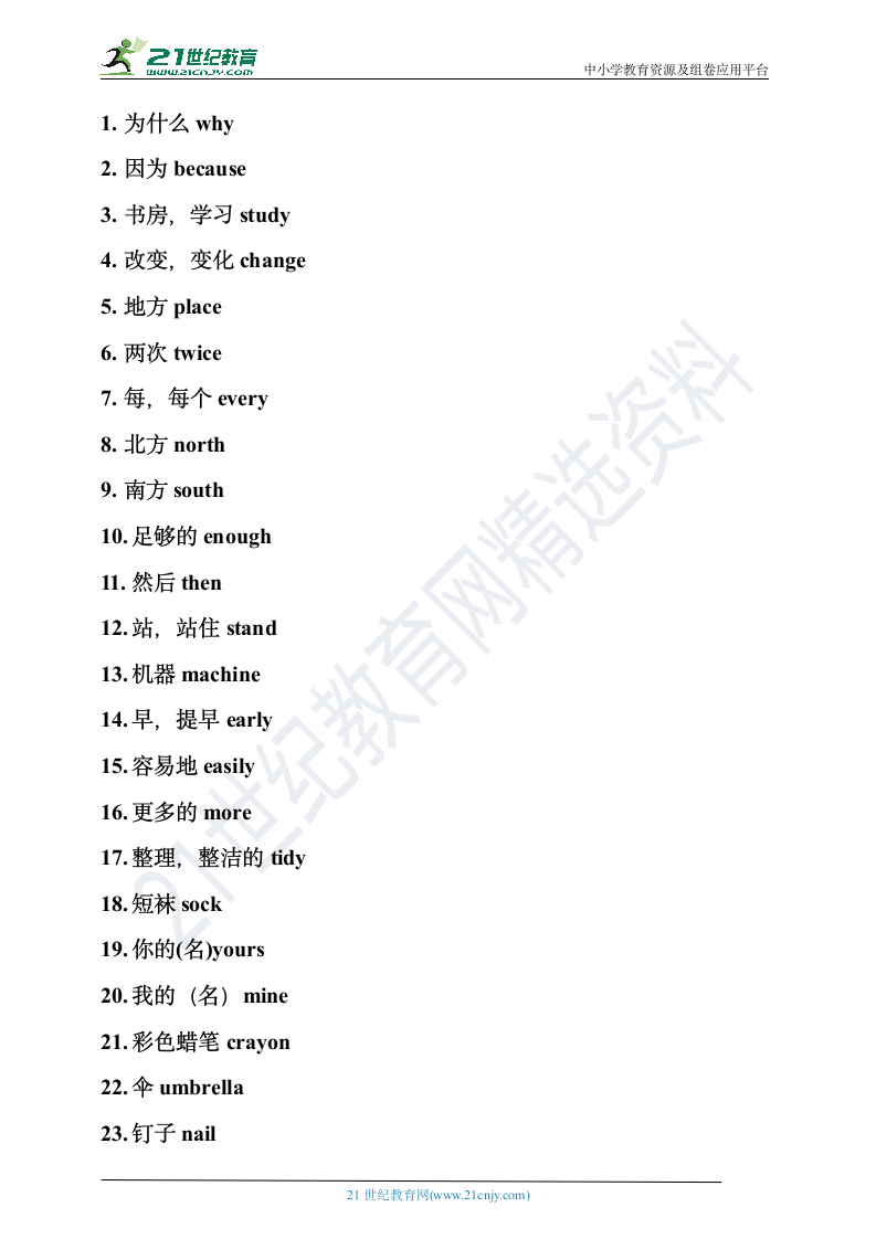 牛津深圳版五年级下册期末英语单词百词测试（含答案）.doc第7页