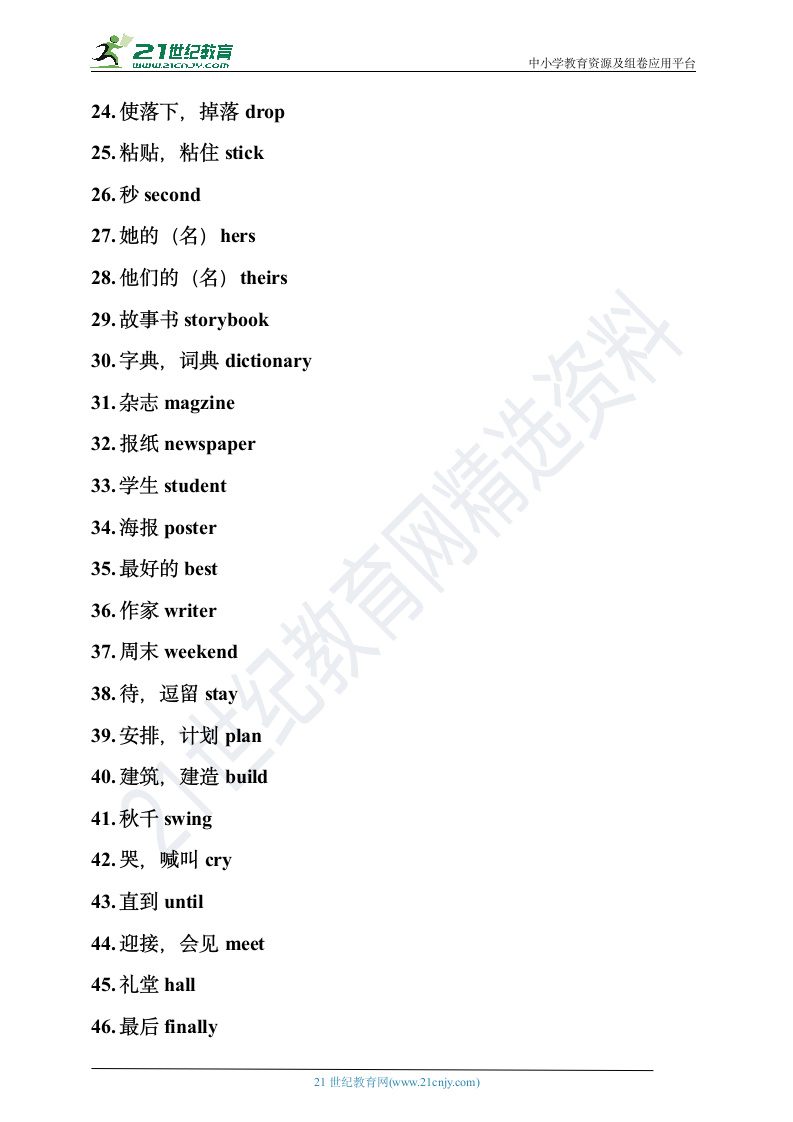 牛津深圳版五年级下册期末英语单词百词测试（含答案）.doc第8页