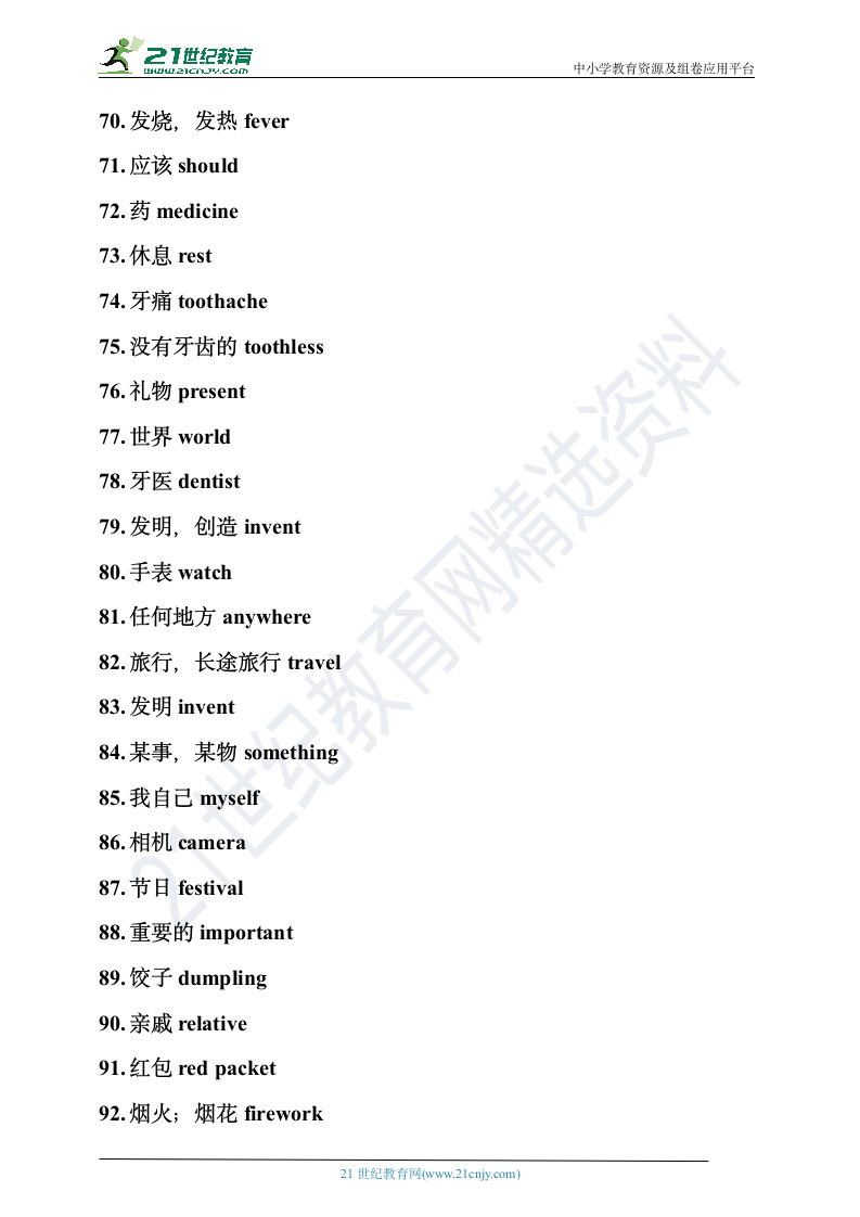 牛津深圳版五年级下册期末英语单词百词测试（含答案）.doc第10页