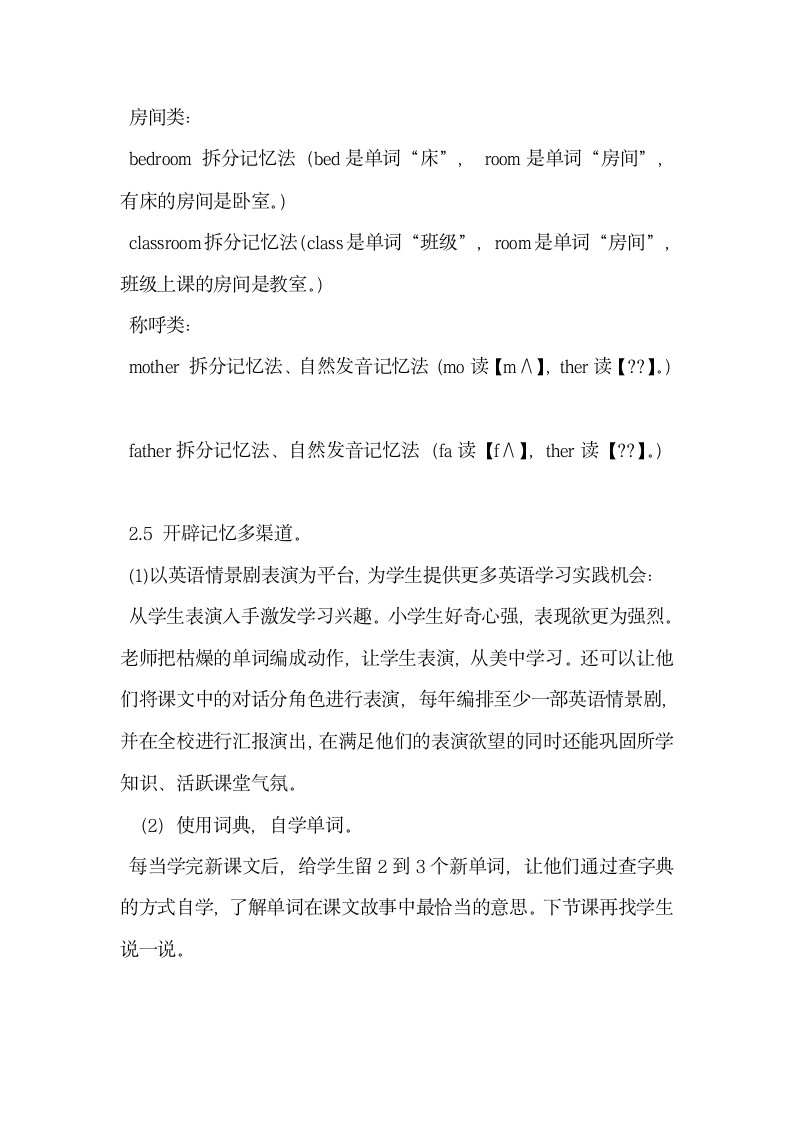 关于小学高年级英语单词快速有效记忆的教学策略.docx第10页