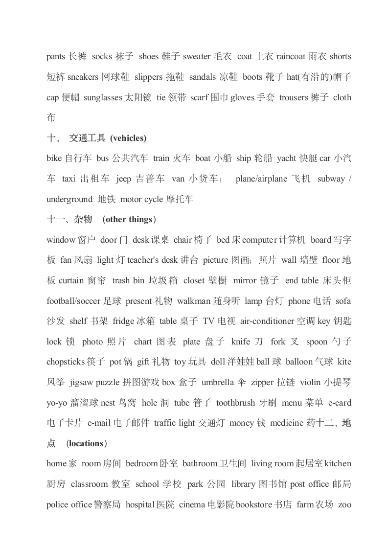 日常生活英语单词大全.doc第3页