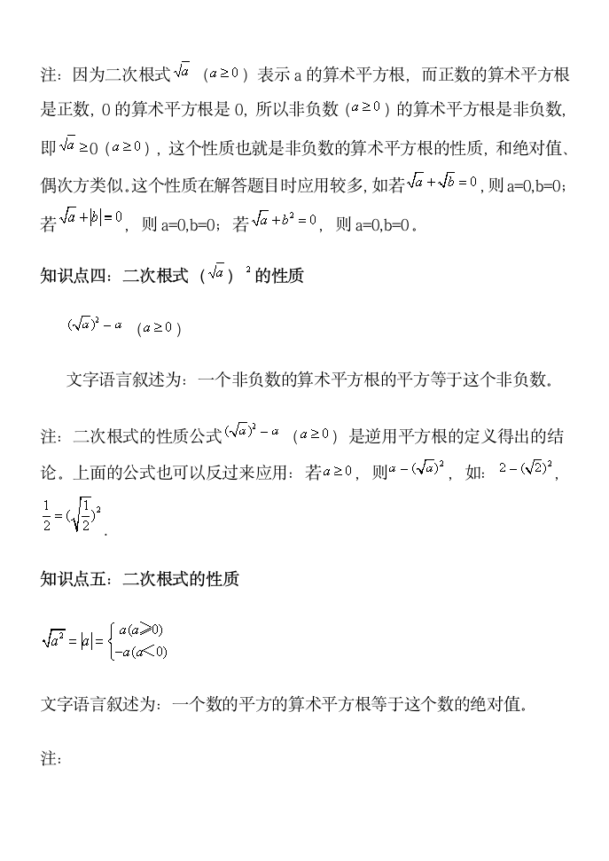 二次根式的知识点汇总.docx第2页