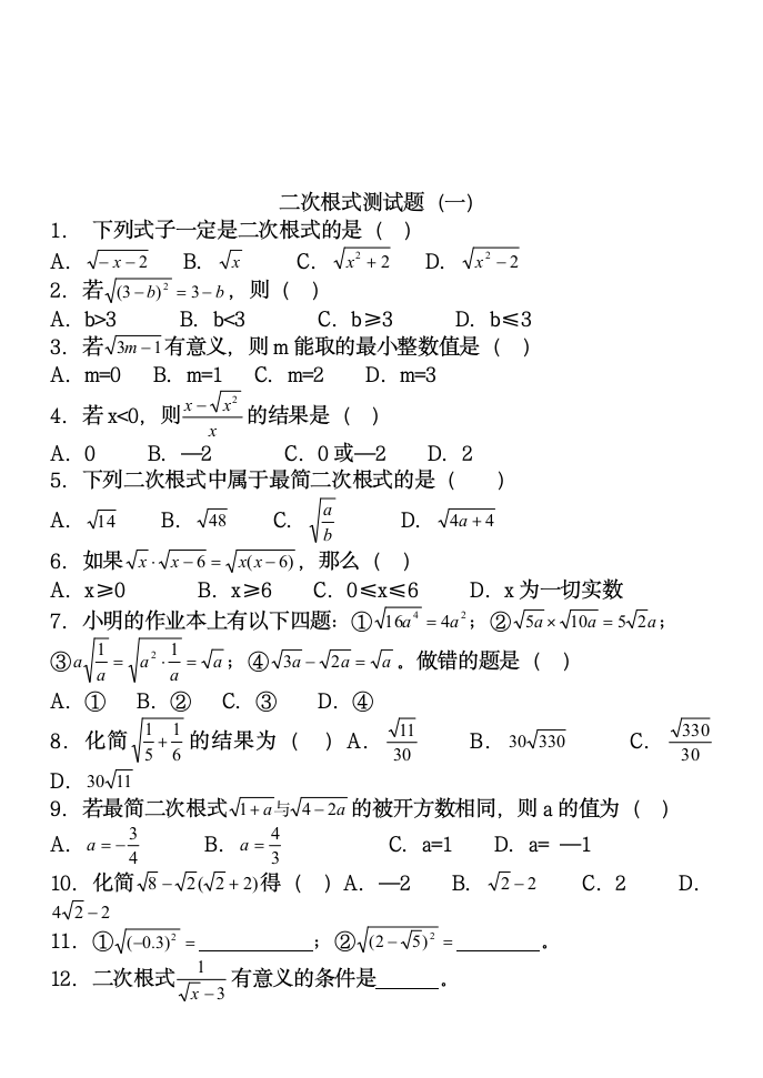 二次根式的知识点汇总.docx第4页