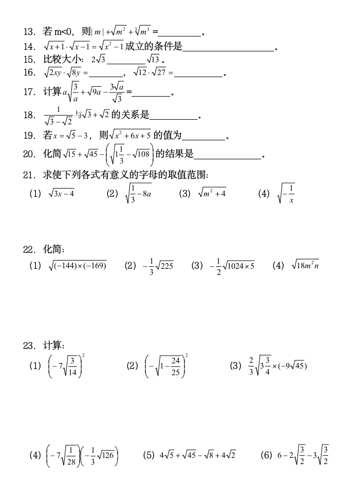 二次根式的知识点汇总.docx第5页