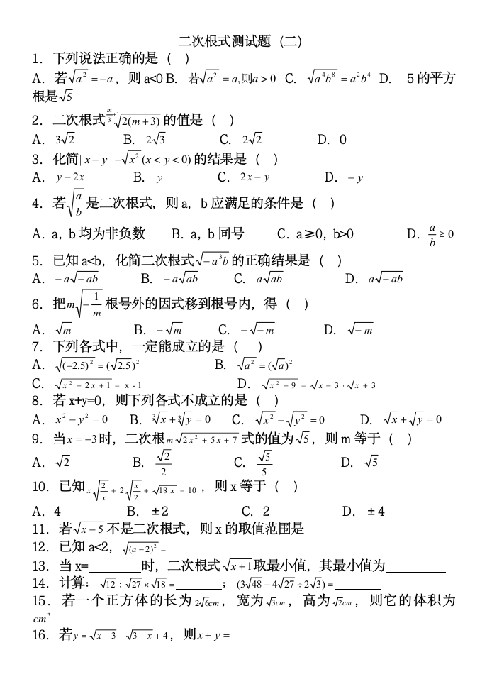 二次根式的知识点汇总.docx第7页