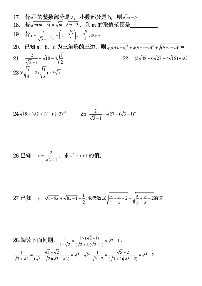 二次根式的知识点汇总.docx第8页