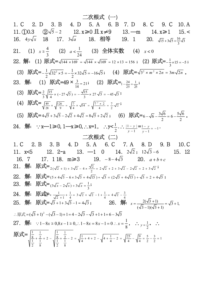 二次根式的知识点汇总.docx第10页