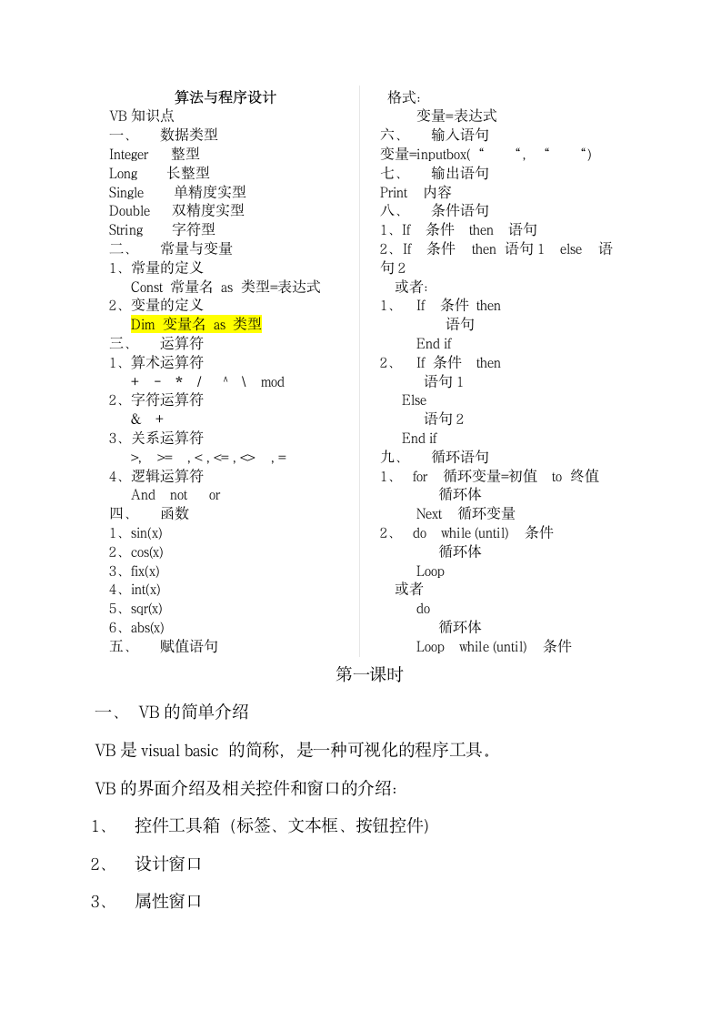 高中VB必考知识点汇总.docx第1页