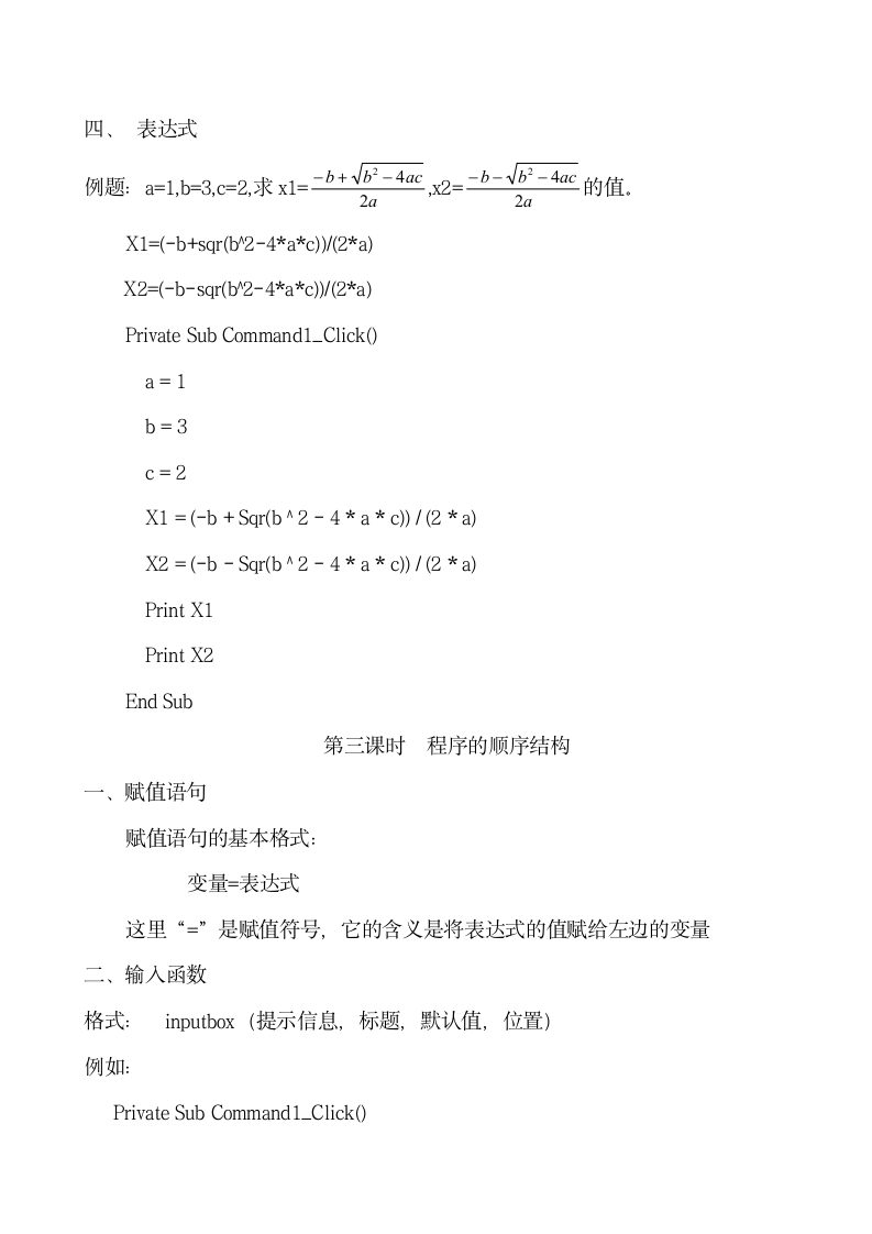 高中VB必考知识点汇总.docx第5页