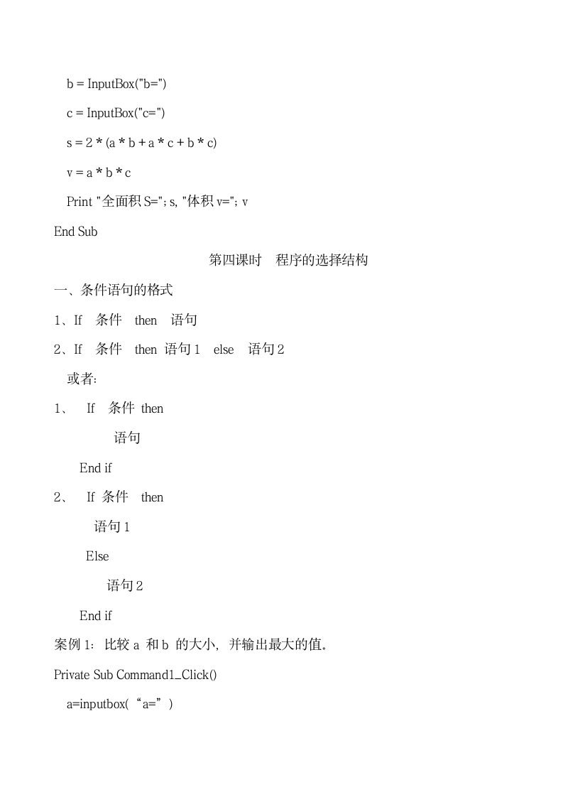 高中VB必考知识点汇总.docx第7页