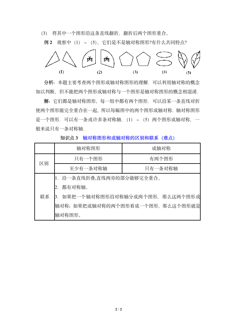 知识点解读：图形的轴对称.doc第2页