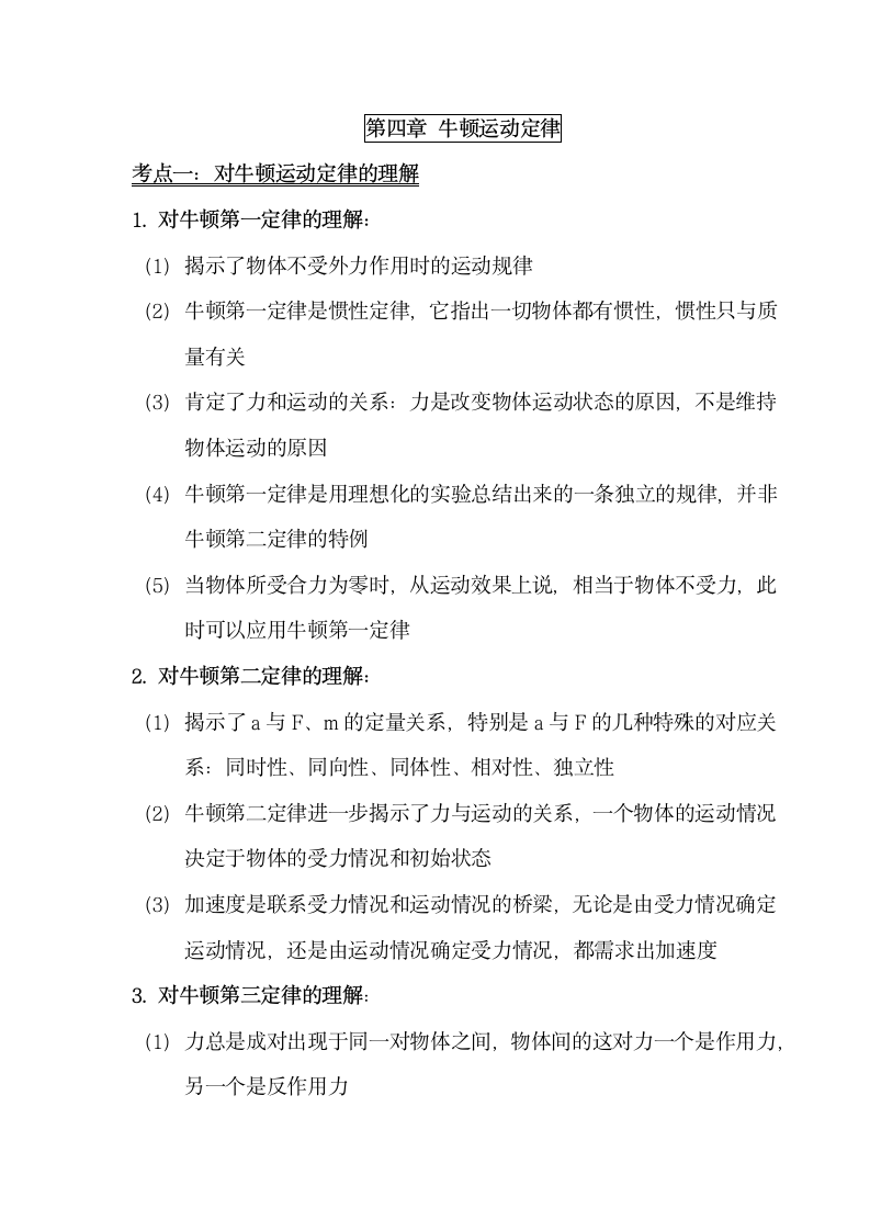 高中物理必修一知识点总结.docx第10页