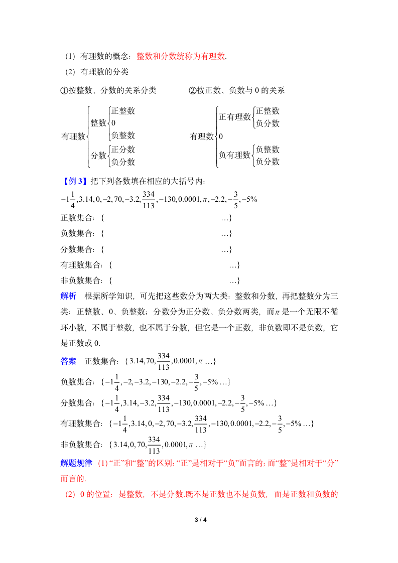 《有理数》知识点解读.doc第3页