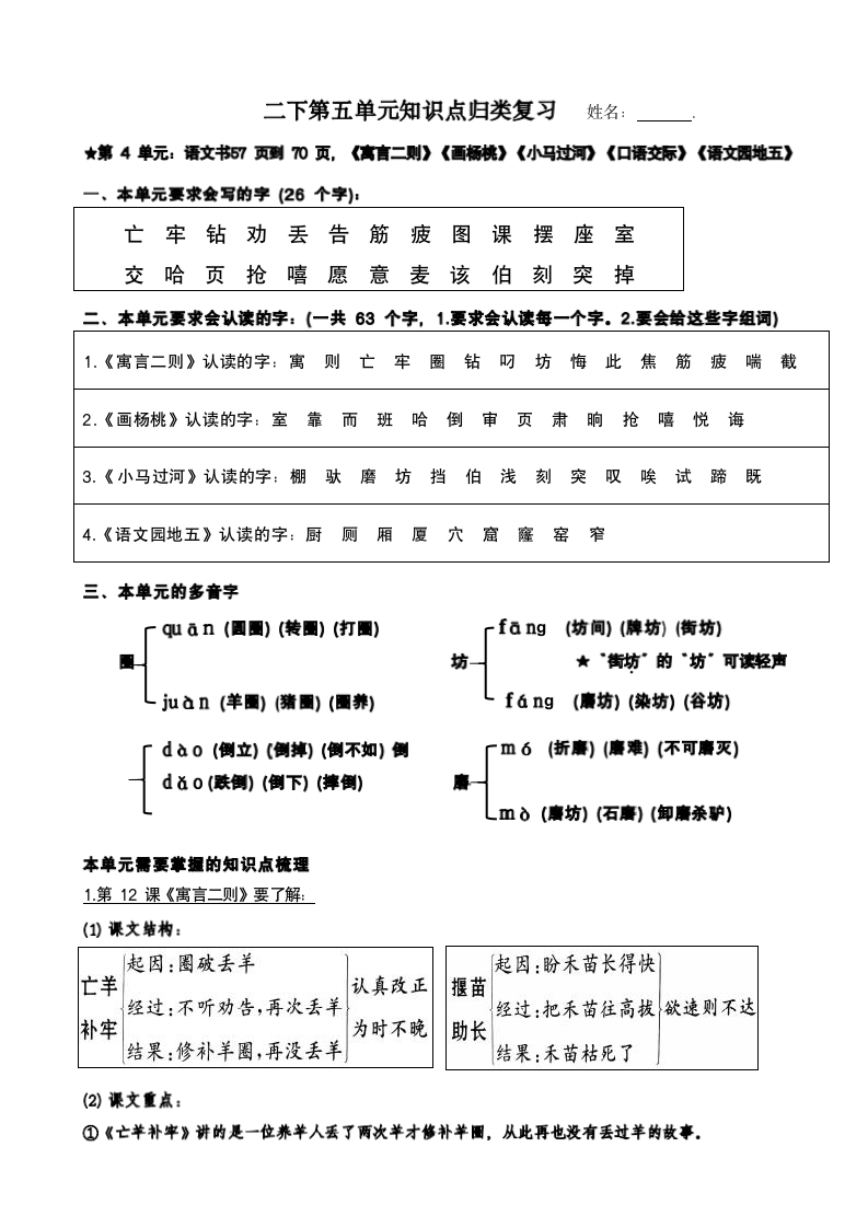 二下第五单元知识点归类复习.doc第1页