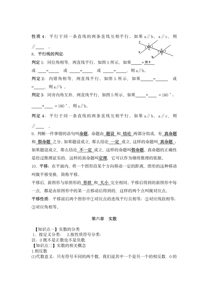 七年级数学下册知识点.docx第3页