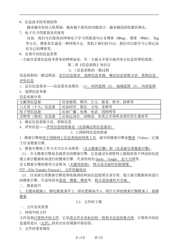 信息技术知识点.doc第2页