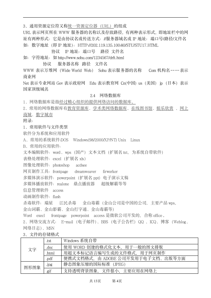 信息技术知识点.doc第4页