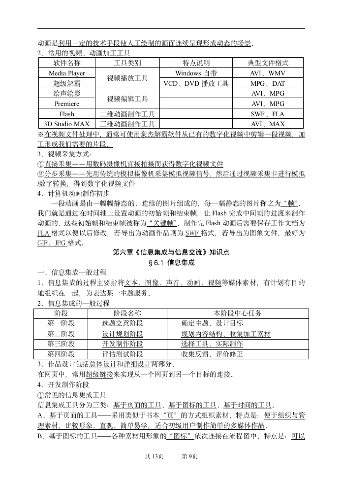 信息技术知识点.doc第9页