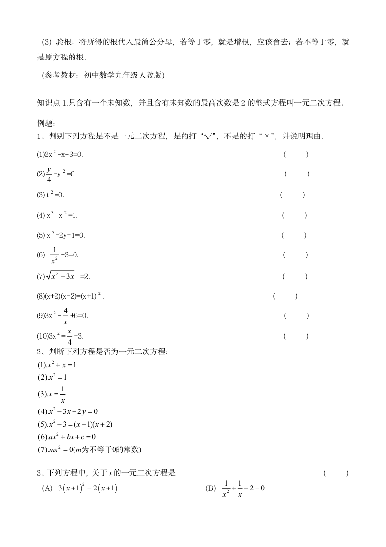 一元二次方程知识点总结和例题.docx第4页