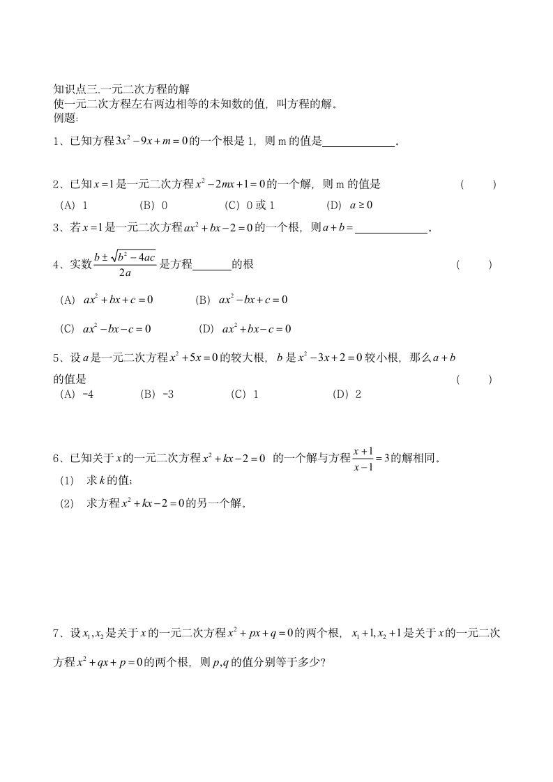 一元二次方程知识点总结和例题.docx第7页