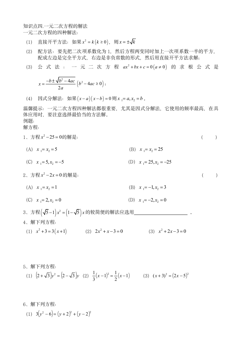 一元二次方程知识点总结和例题.docx第9页