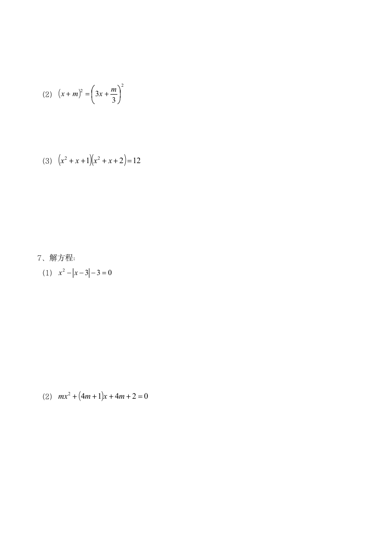 一元二次方程知识点总结和例题.docx第10页