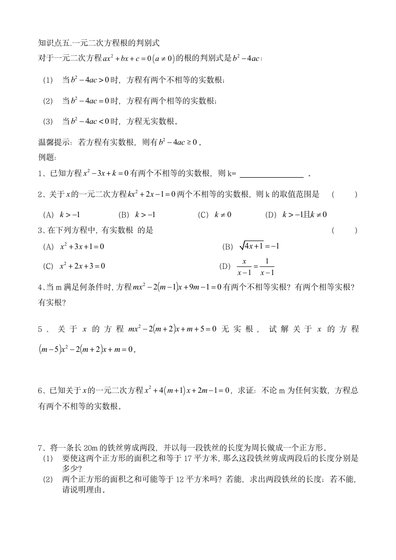 一元二次方程知识点总结和例题.docx第11页