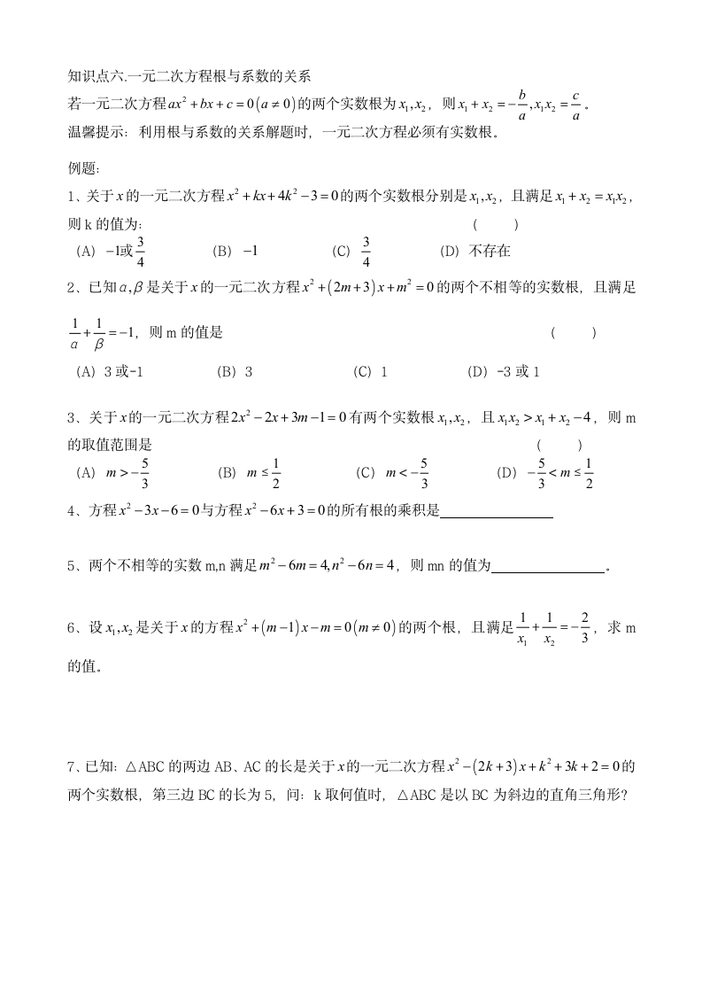 一元二次方程知识点总结和例题.docx第13页