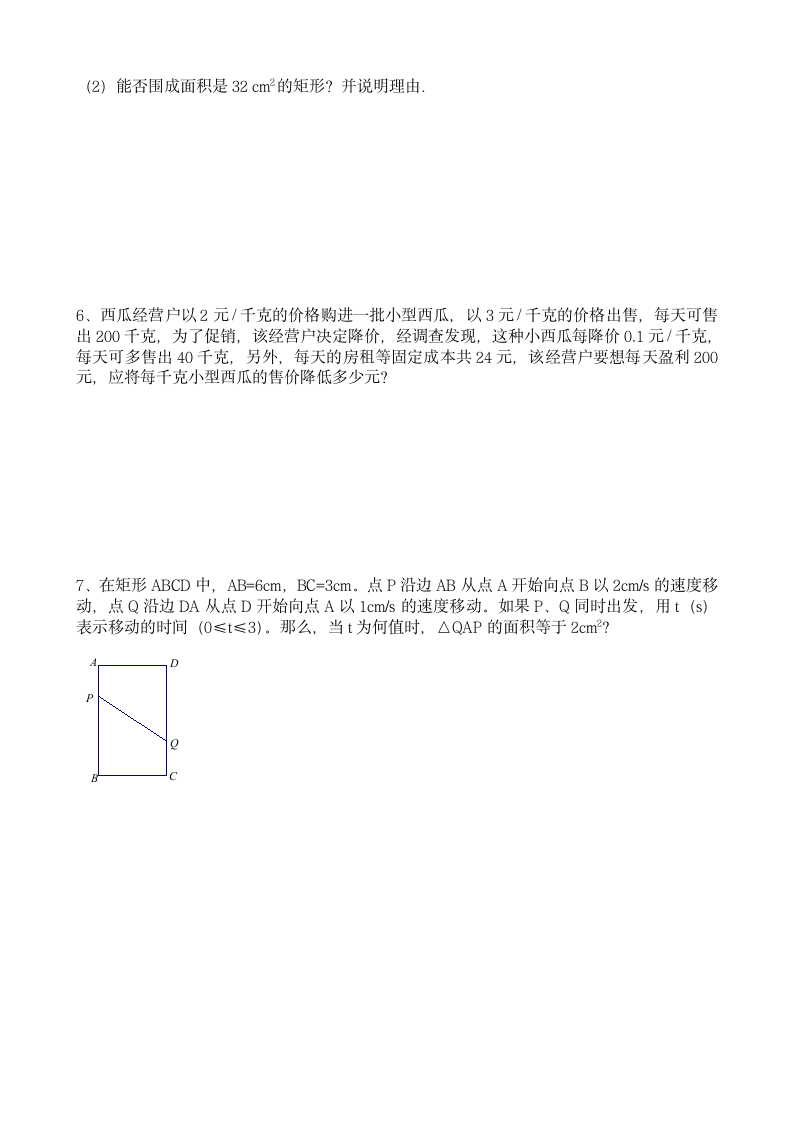 一元二次方程知识点总结和例题.docx第15页