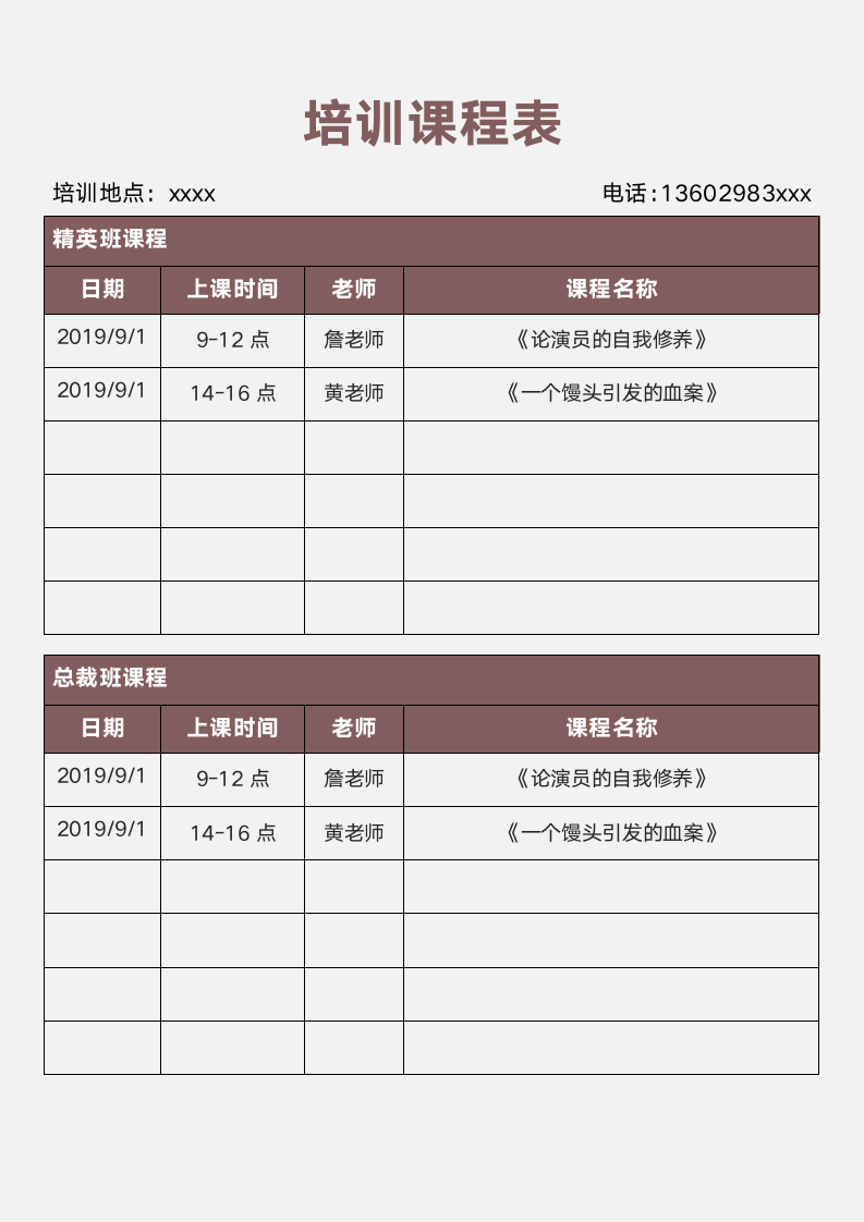 培训课程表.docx第1页