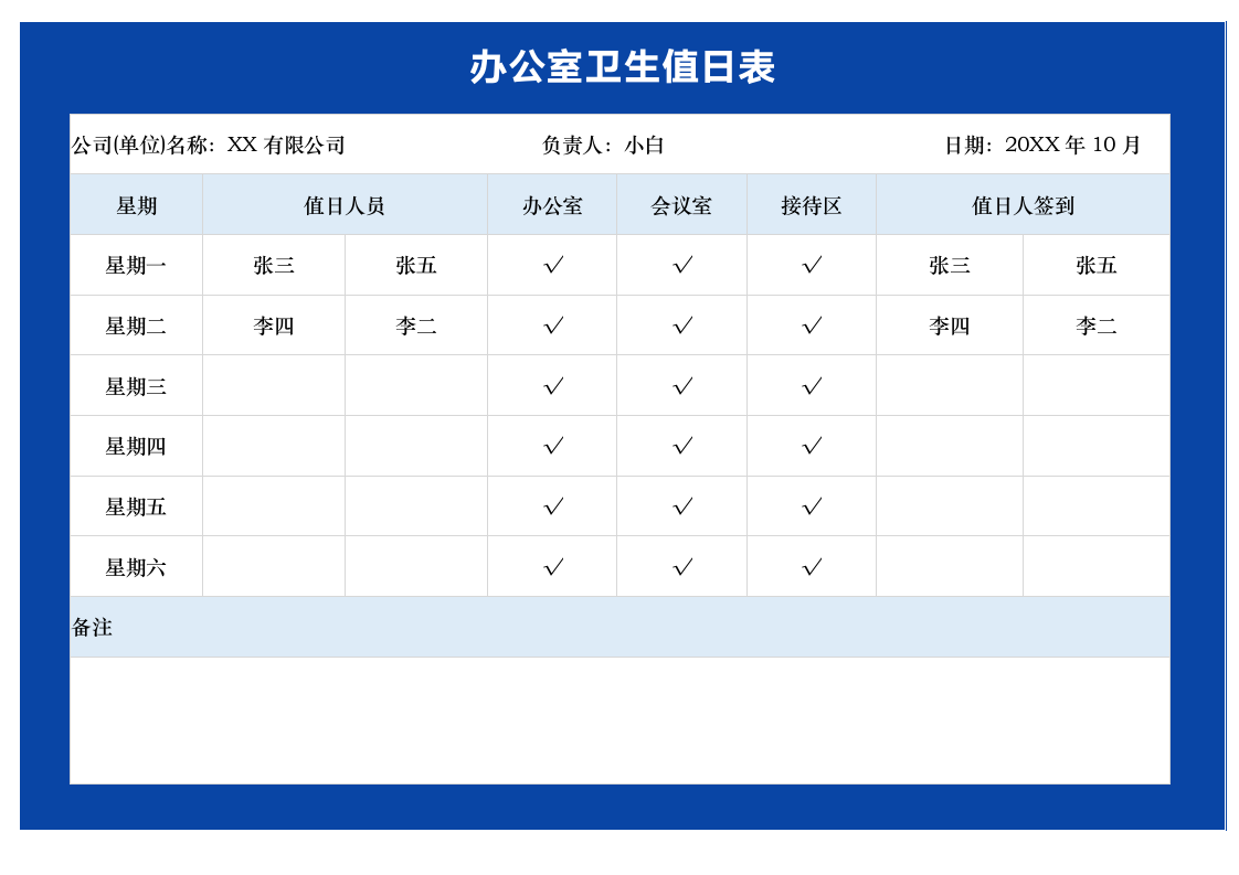 办公室卫生值日表.docx第1页