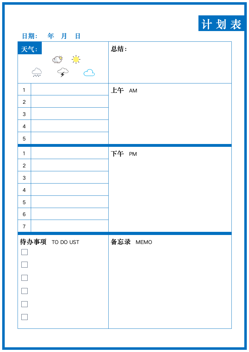 计划表.docx第1页