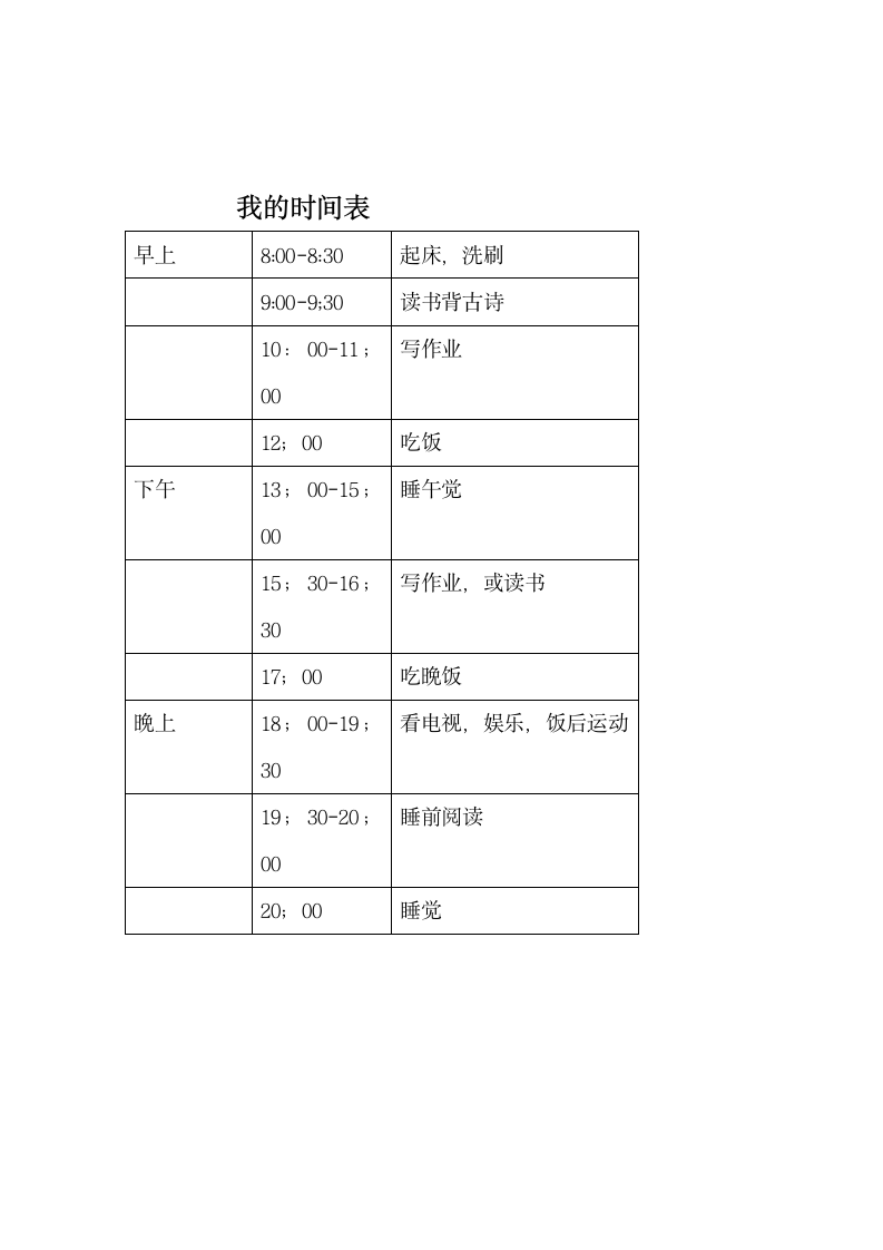 寒假学习计划表.doc第3页