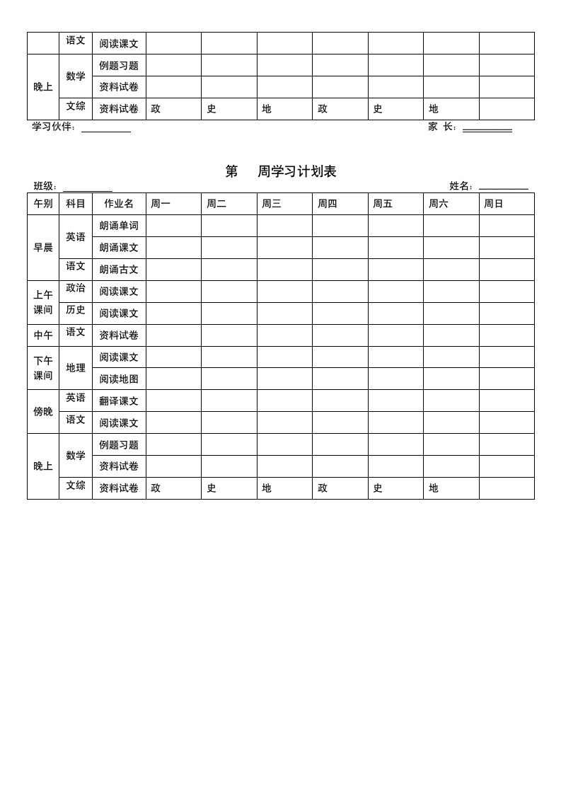 每周学习计划表.doc第2页