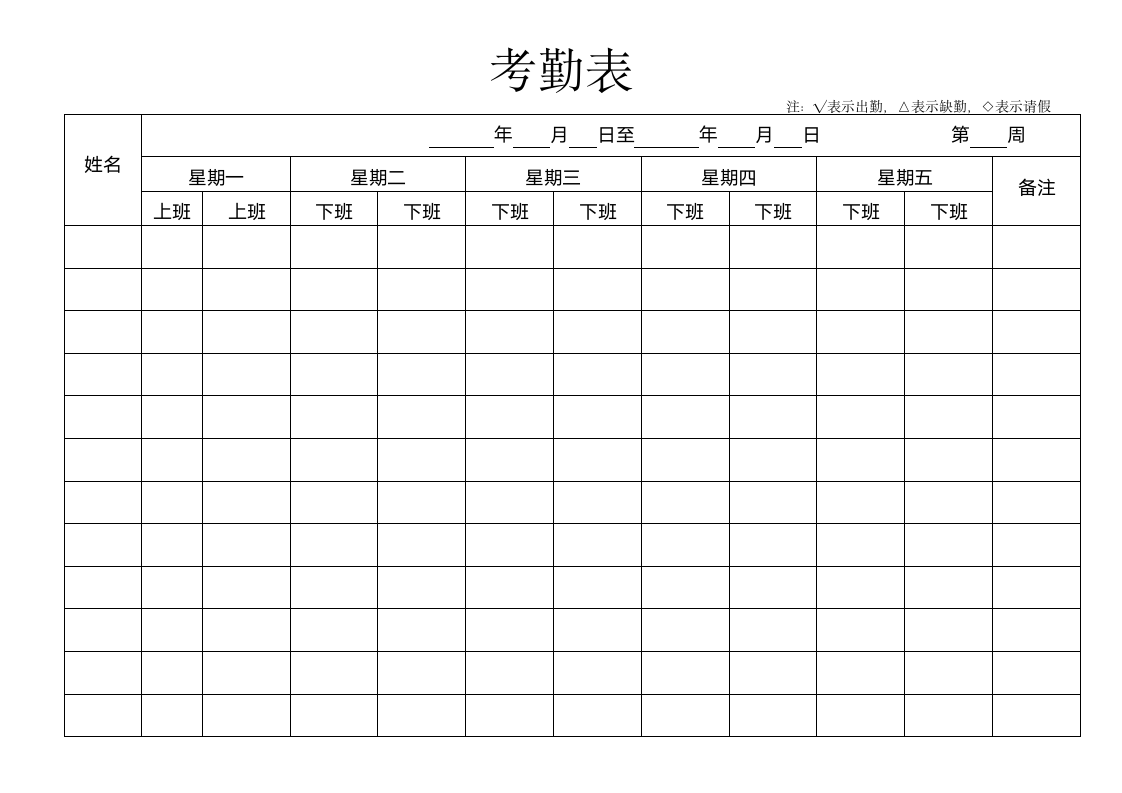 考勤表.docx第1页