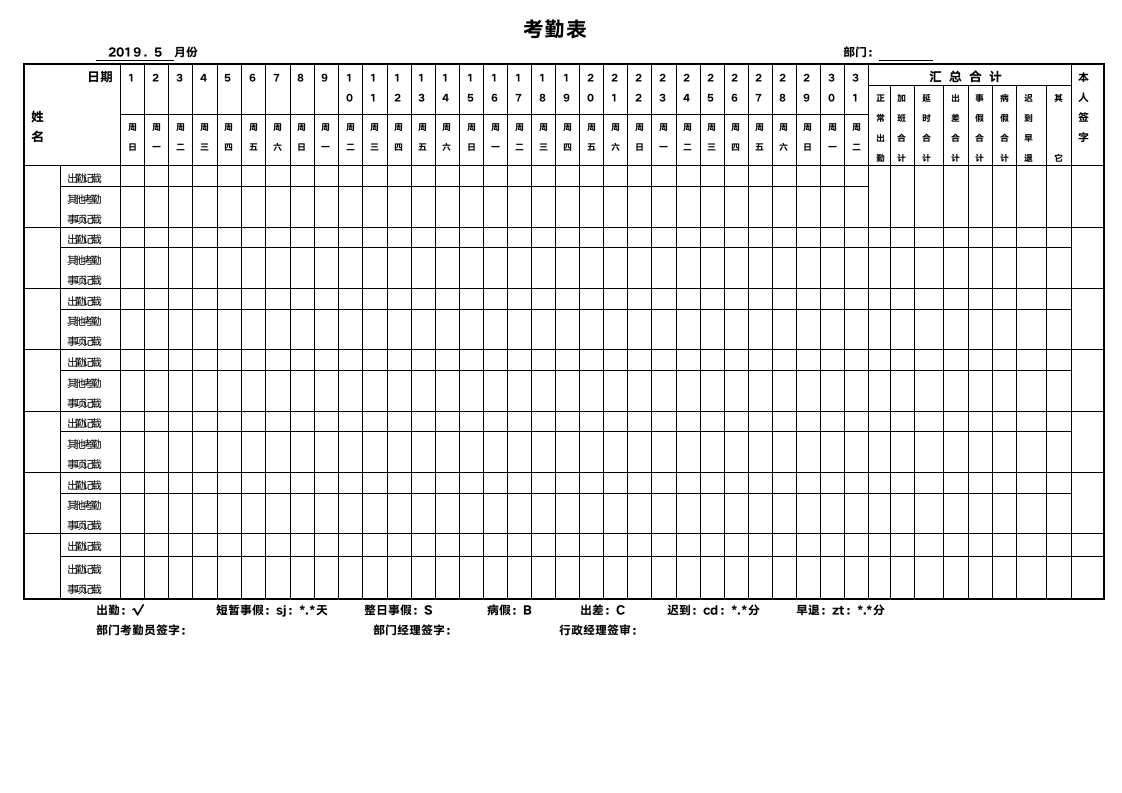 考勤表.docx第1页