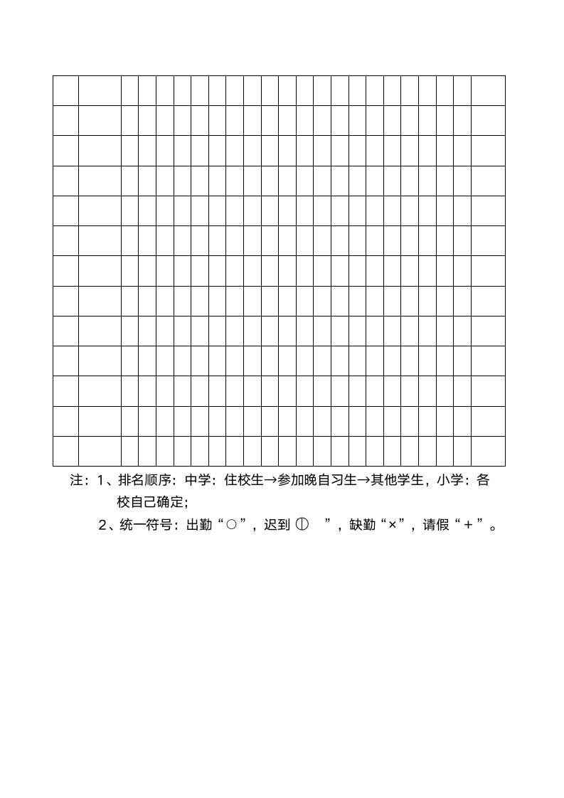 学生考勤表.docx第3页