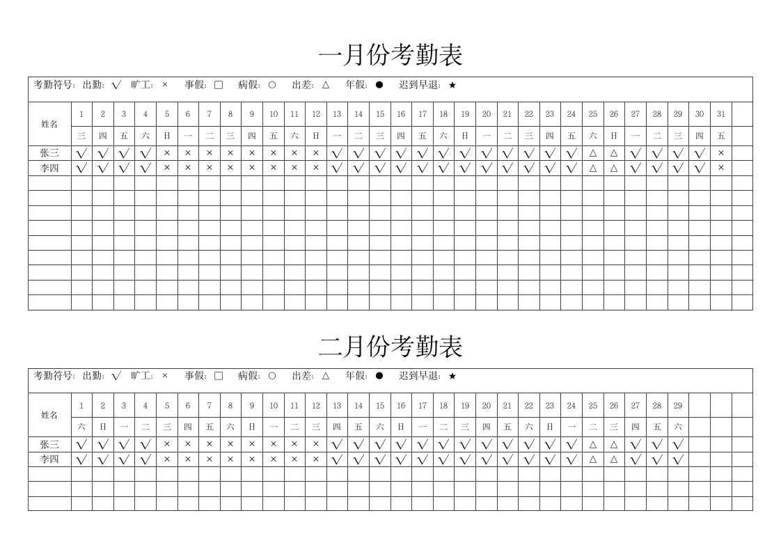 全年考勤明细表.docx第1页